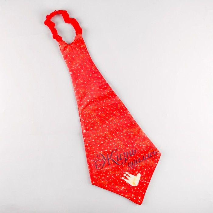 Галстук-гигант "Жизнь удалась"