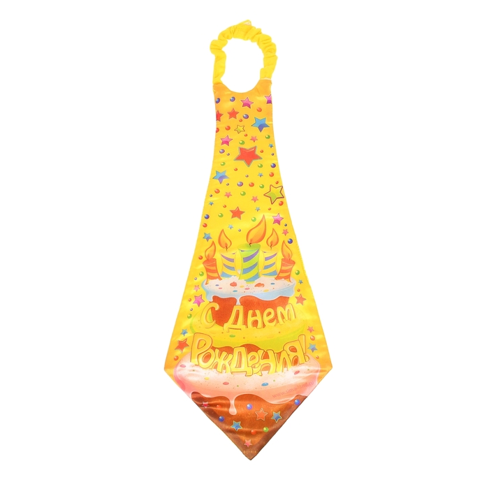 Галстук-гигант "С днём рождения!"