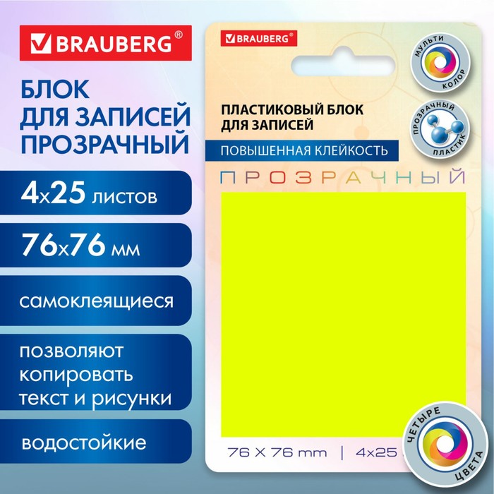 

Блок с липким краем 76*76мм BRAUBERG 100л пластик, 4 цвета 115208