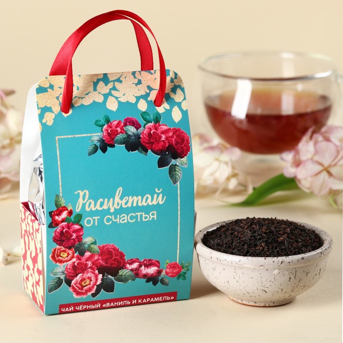 Чай чёрный «Расцветай от счастья» в коробке-пакете, вкус: ваниль и карамель, 50 г. леденцы льдинки в пакете вкус ваниль 50 г