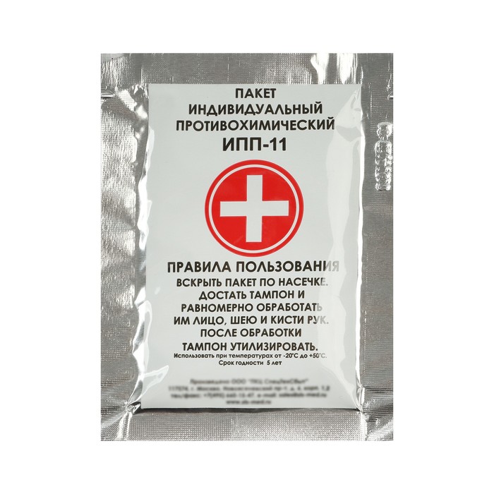 фото Индивидуальный противохимический пакет ипп-11 виталфарм