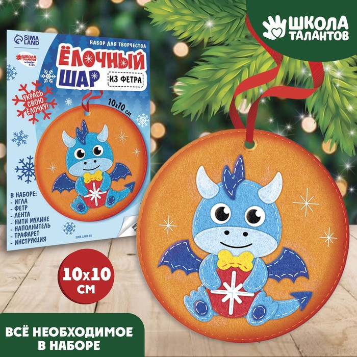 

Набор для творчества. Елочный шар «Дракончик с шаром»