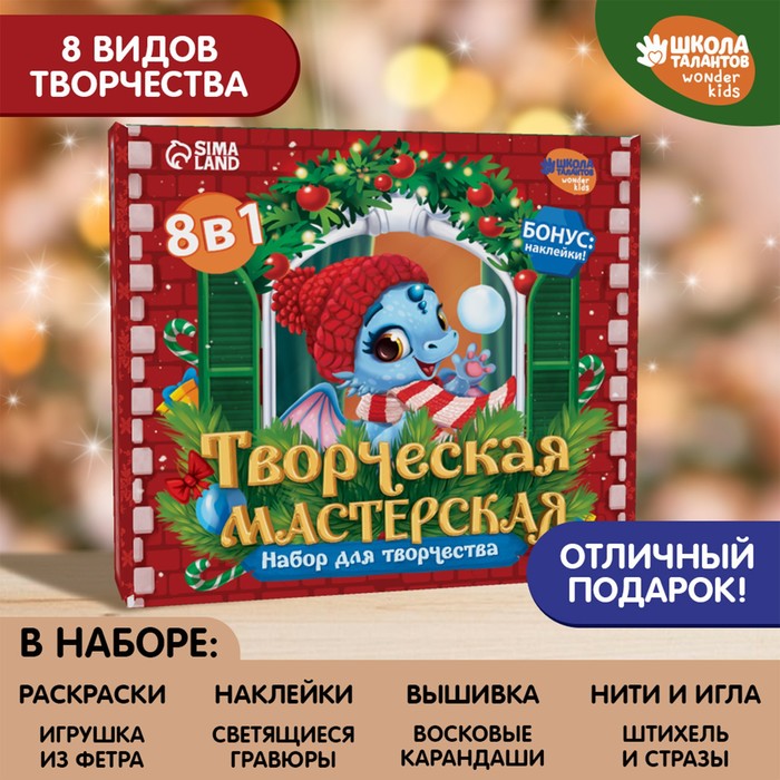 Набор для творчества. Творческая мастерская «Дракоша» набор тарелок творческая мастерская гранат мк ясень 3 шт