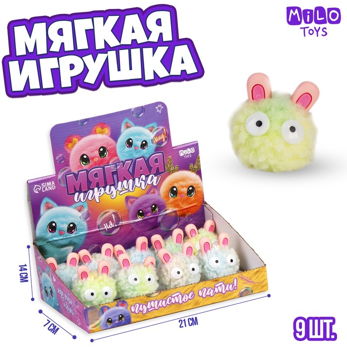 

Мягкая игрушка "Пушистое пати!", МИКС