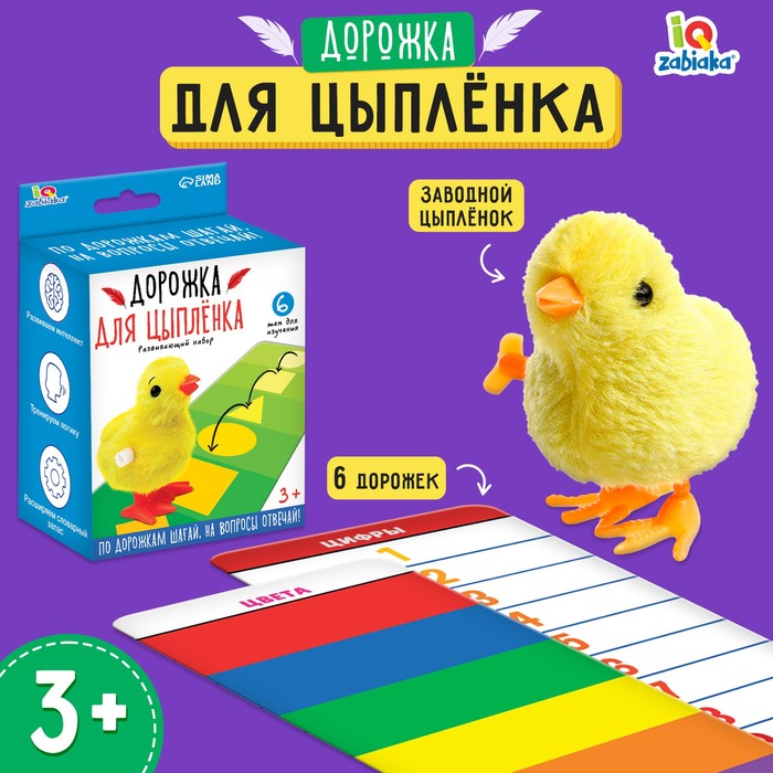 

Развивающий набор «Дорожка для цыплёнка»