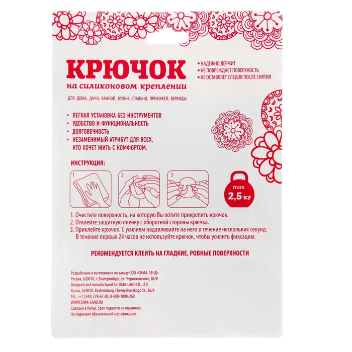 Крючок "Живи ярко"