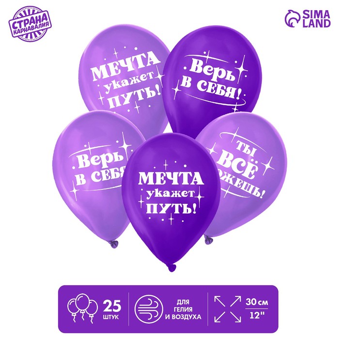 

Шар латексный 12" «Мотивирующие», набор 25 шт.