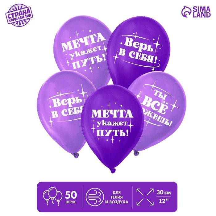 

Шар латексный 12" «Мотивирующие», набор 50 шт.