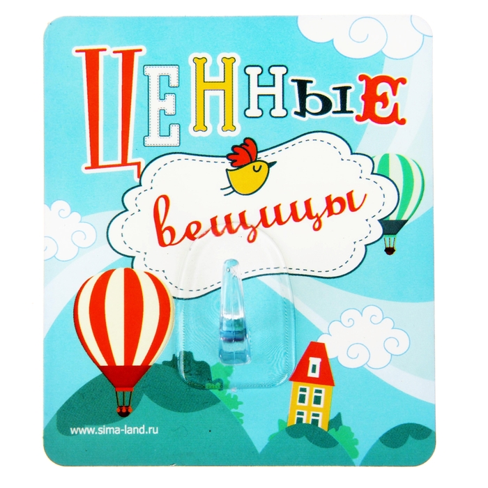 Крючок "Ценные вещицы"