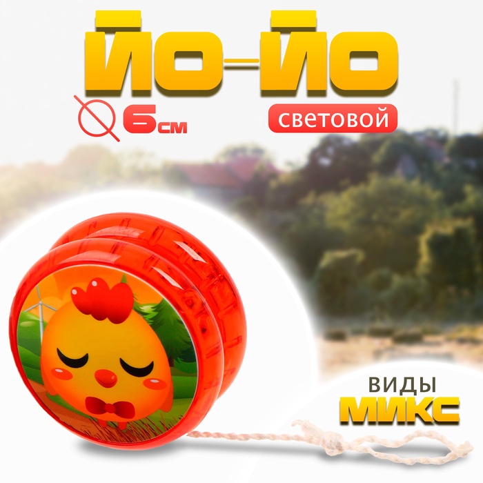 

Йо-йо "Смайлик" световой, виды МИКС