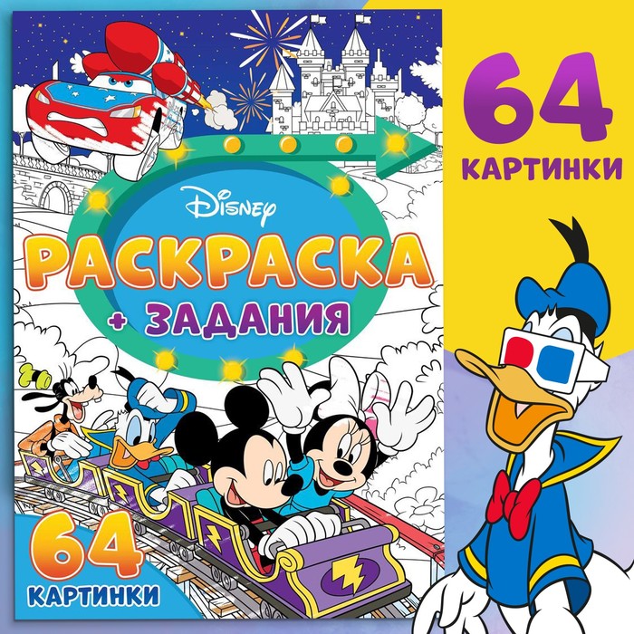 

Раскраска «Для мальчиков», А4, 68 стр., Дисней