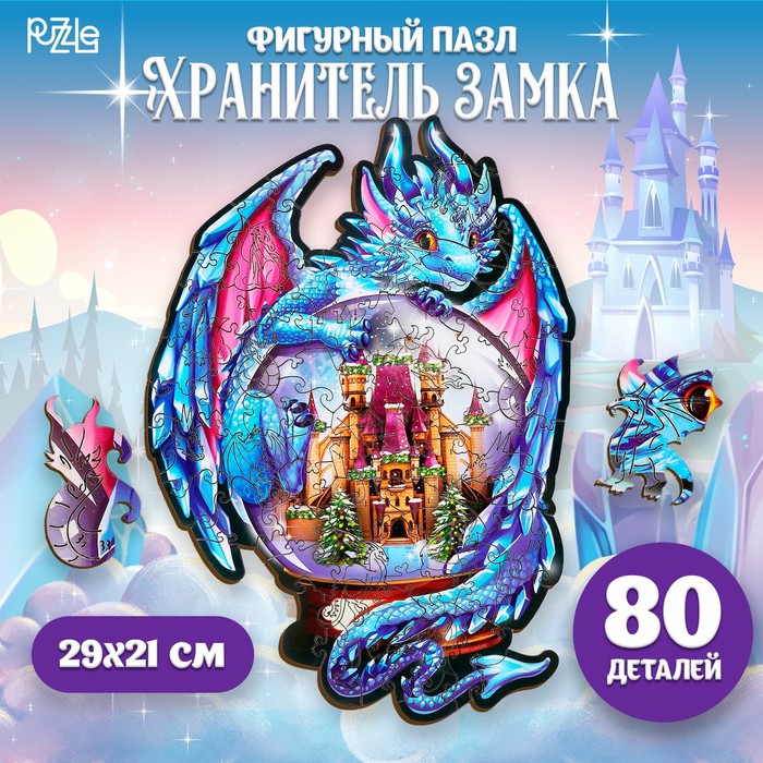 Пазл фигурный Хранитель замка 421₽