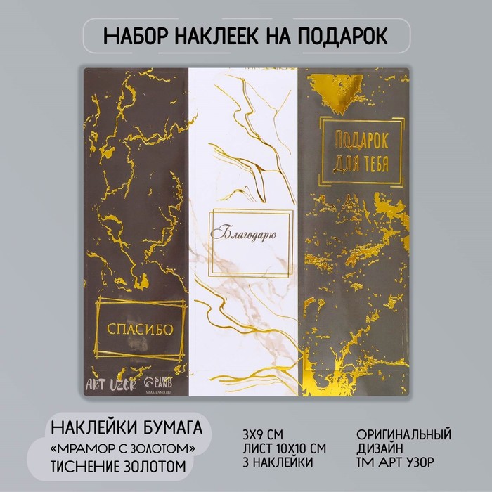 

Наклейка бумага "Мрамор с золотом" тиснение 3х9 см лист 10х10 см