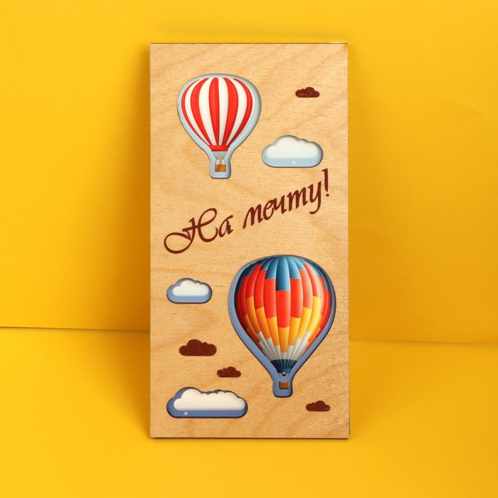 Конверт для денег с деревянным элементом На мечту! воздушные шары, 16х8 см конверт для денег поздравляю воздушные шары 16х8 см