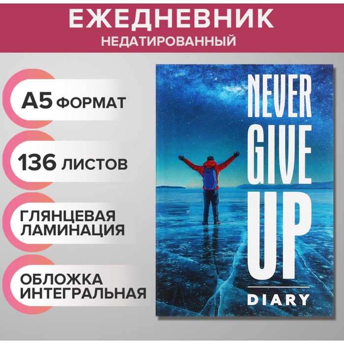 Ежедневник недатированный на сшивке А5 136 листов, интегральная обложка, глянцевая ламинация 