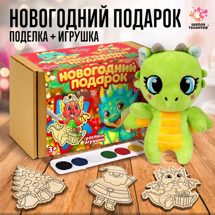 Новогодний подарок «Деревяшки + игрушка: дракон» строительный грузовик игрушка для детей новогодний подарок зажим машина