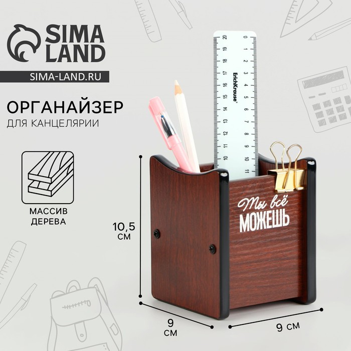 

Органайзер для канцелярии «Ты всё можешь», 9 х 10.5 см