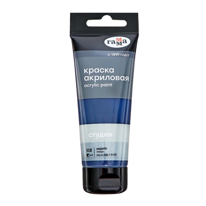Краска акриловая художественная туба 75 мл Гамма Студия 518 индиго 280220518 140₽