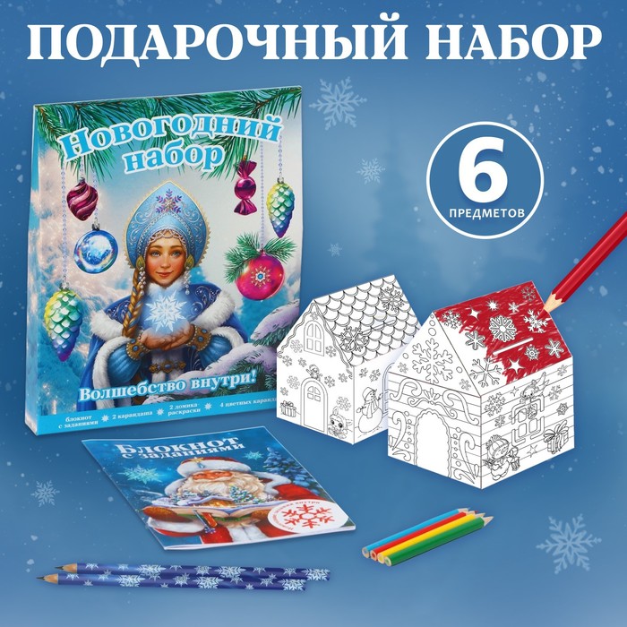 Подарочный новогодний набор 6 предметов «Сказочного Нового года» елочная игрушка шар сказочного нового года d 6 см