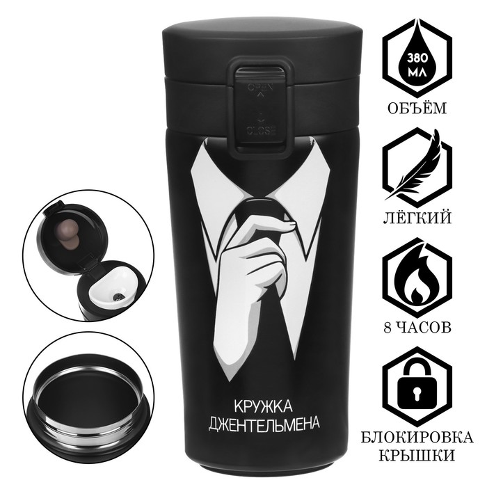 

Термокружка, 380 мл, Style "Кружка джентельмена", сохраняет тепло 8 ч, с ситечком