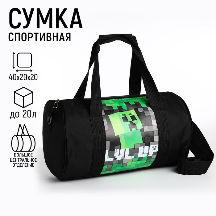 Сумка детская спортивная для мальчика Пиксельный мир 402020 см чёрный цвет 699₽