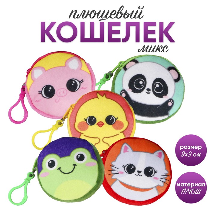 Кошелёк детский 