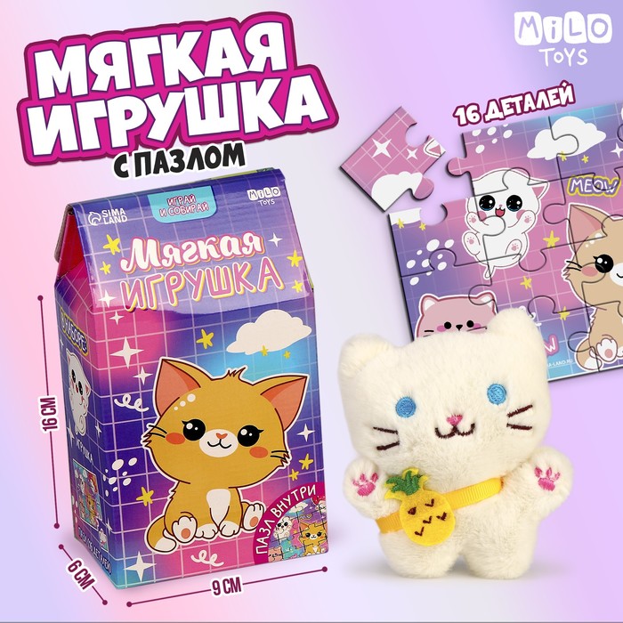 Набор мягкая игрушка с пазлами Котик, МИКС мягкая игрушка котик с сердечком цвета микс