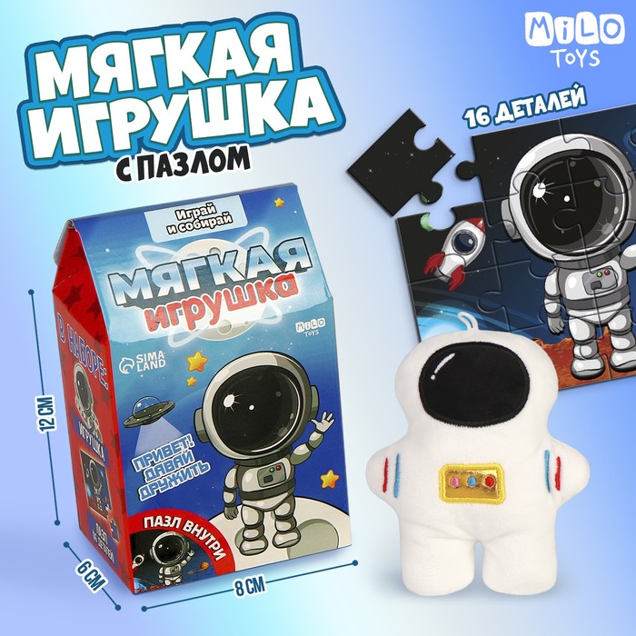 

Набор мягкая игрушка с пазлами "Космонавт"