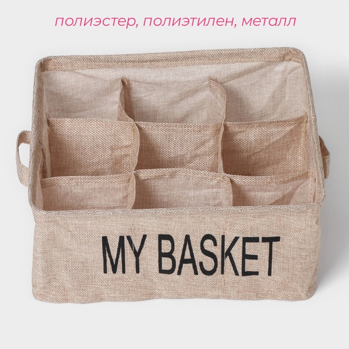 фото Органайзер для белья 9 ячеек доляна my basket, 28×28×12 см, цвет бежевый