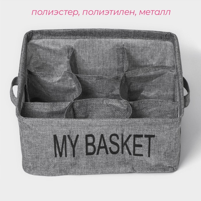 фото Органайзер для белья 9 ячеек доляна my basket, 28×28×12 см, цвет серый