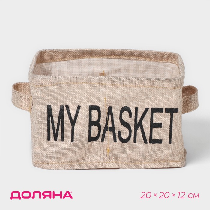 

Органайзер для белья 4 ячейки Доляна My Basket, 20×20×12 см, цвет бежевый