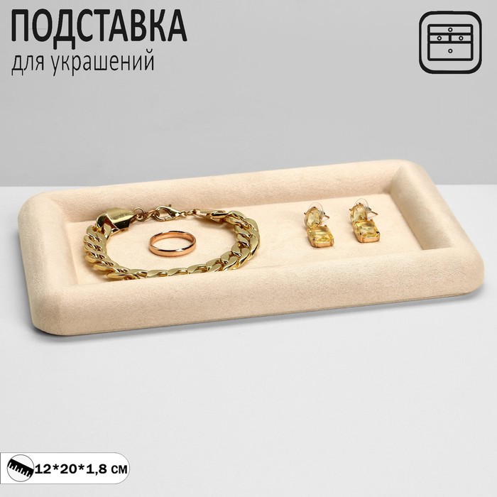 

Подставка для украшений универсальная без вставок «Плюш», флок, 12×20×1,8 см, цвет бежевый