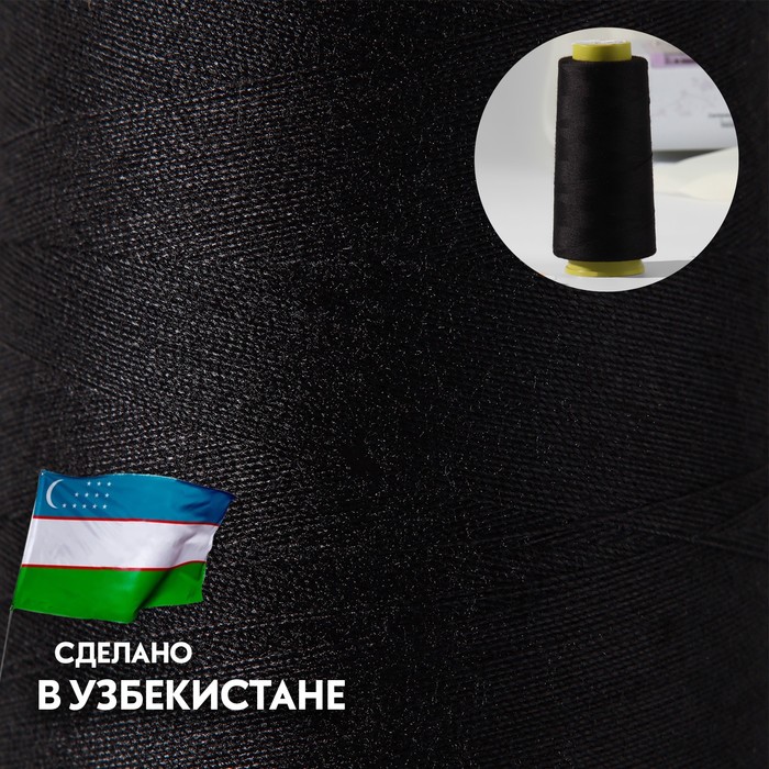 

Нитки 40/2, 1500 м, цвет чёрный