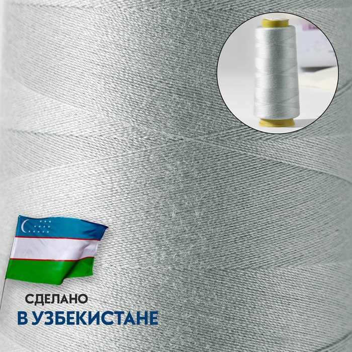 

Нитки 40/2, 1500 м, цвет светло-серый