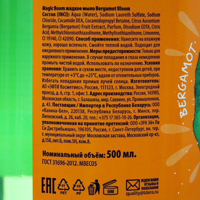 

Мыло жидкое Magic Boom Bergamot bloom, 500 мл