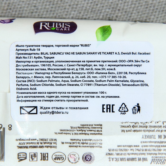 

Мыло туалетное Rubis "Lavander", 100 г