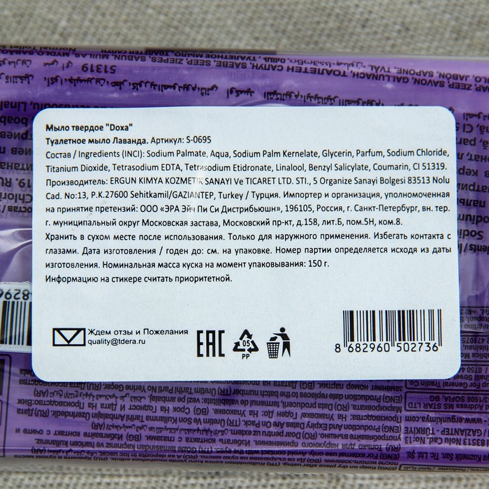 

Мыло туалетное Doxa Beauty Soap Lavander, 150 г
