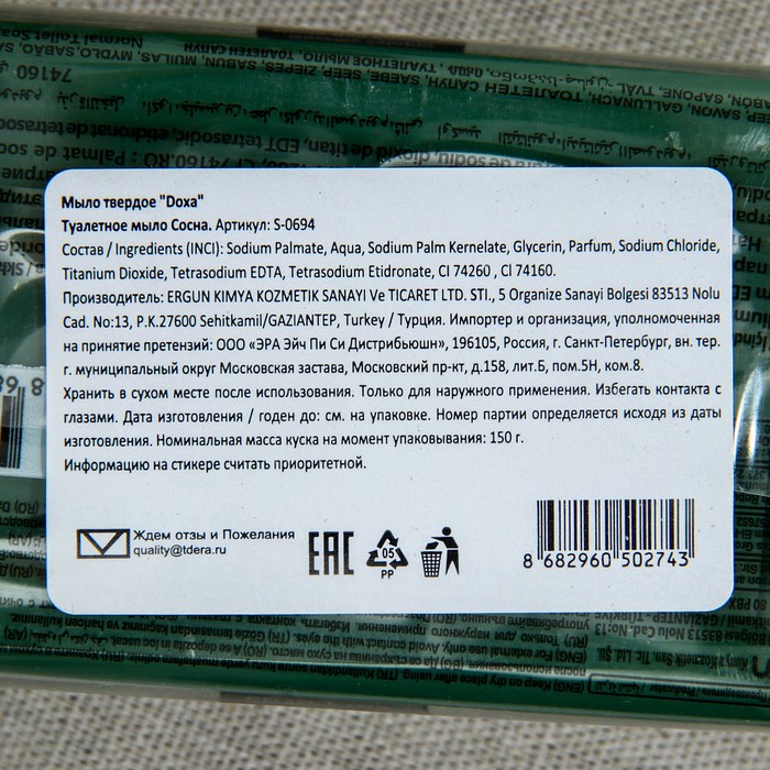 

Мыло туалетное Doxa Beauty Soap Pine, 150 г