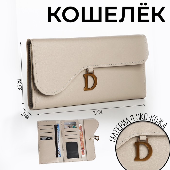 

Кошелёк на молнии, цвет бежевый