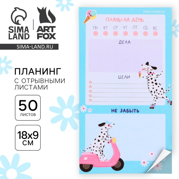 

Планинг с отрывными листами, 50 л «Собака»