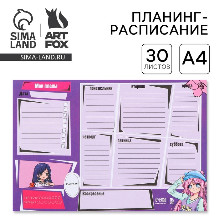 

Планинг-расписание школьника А4, 30 листов «Аниме»
