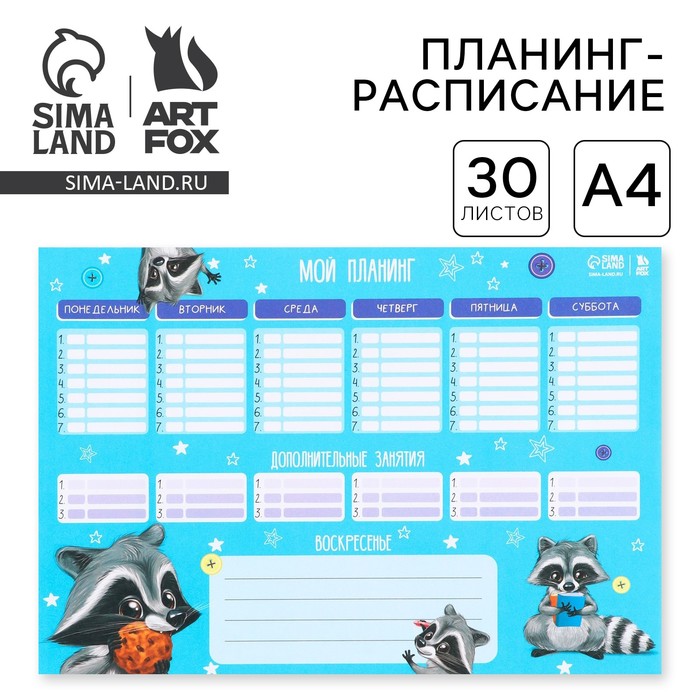 

Планинг-расписание школьника А4, 30 листов «Енотик»