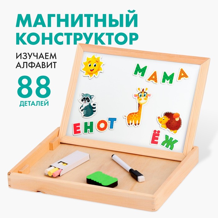 Магнитный конструктор Алфавит 795₽