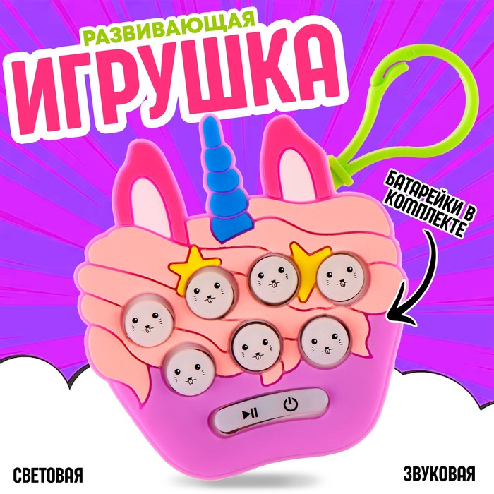 

Развивающая игрушка "Единорог", звуковая со световыми эффектами