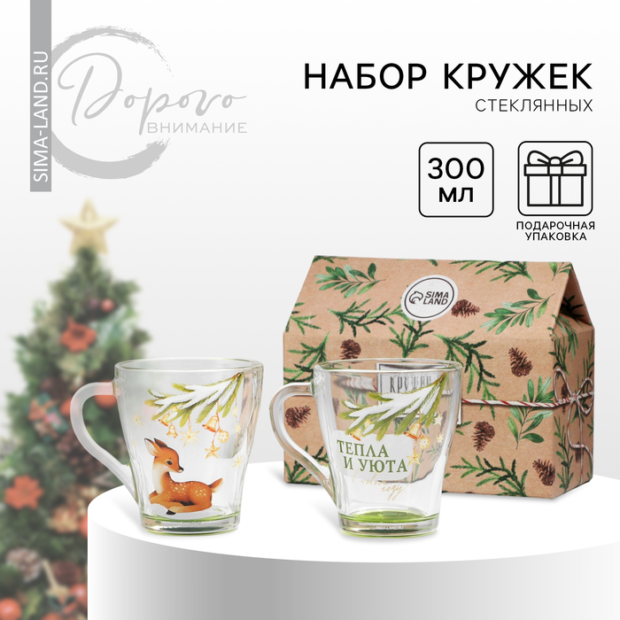 Новый год Новогодний набор стеклянных кружек Тепла и уюта 2 шт 399₽