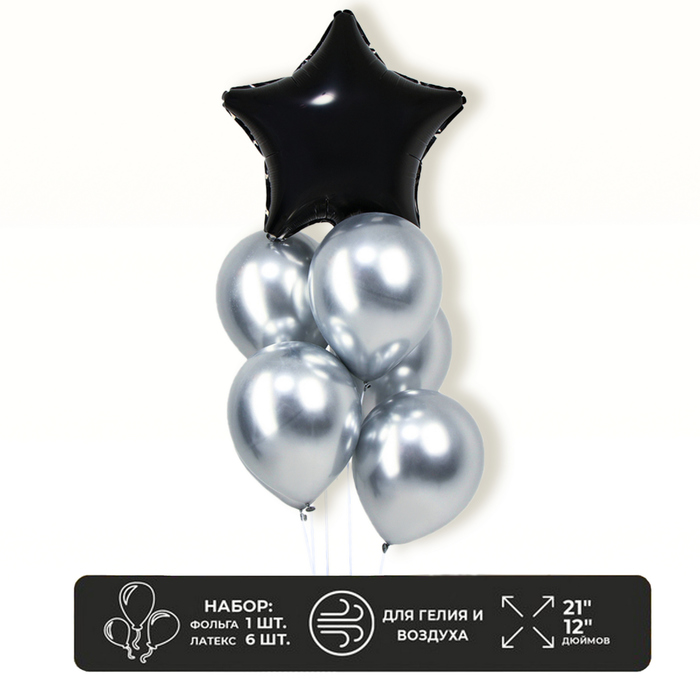 Букет из воздушных шаров «Звезда» серебро, набор 7 шт.