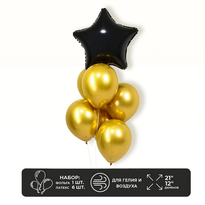 Букет из воздушных шаров «Звезда» золото хром, набор 7 шт. букет из шаров розовое золото