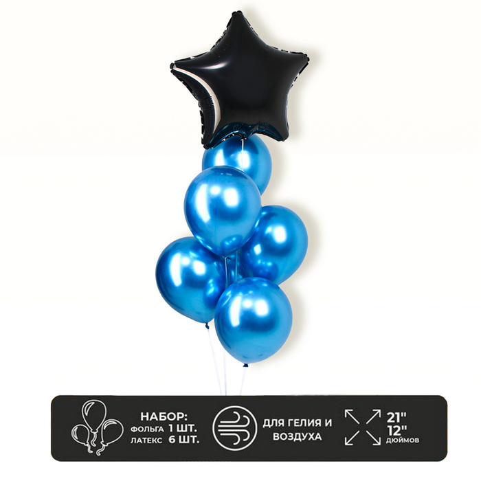 Букет из воздушных шаров «Звезда» синий хром, набор 7 шт.