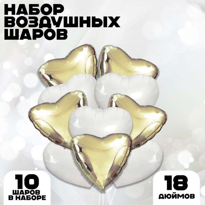 Набор фольгированных шаров 19 сердце «Свадебное настроение» 10 шт. именной набор меда свадебное сердце
