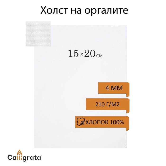 Холст на оргалите 4мм хлопок 100 акриловый грунт 1520 см мз 210гм 67₽